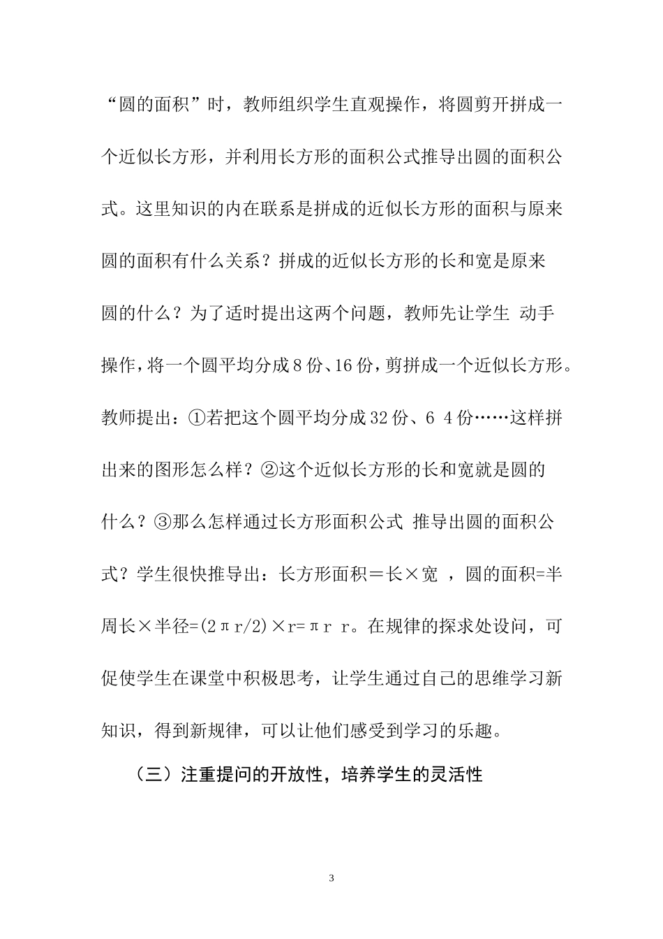 让有效的提问打造高效课堂_第3页