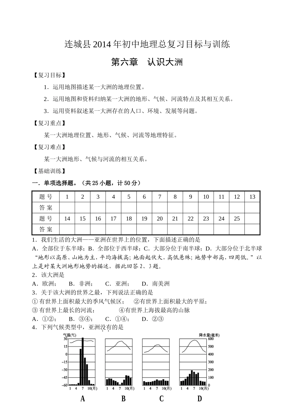 第六章《认识大洲》_第1页
