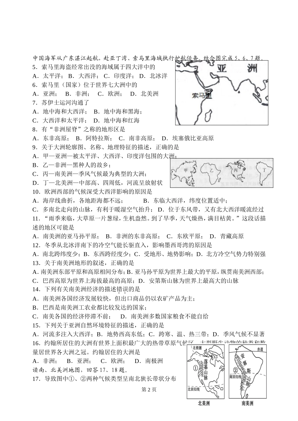 第六章《认识大洲》_第2页