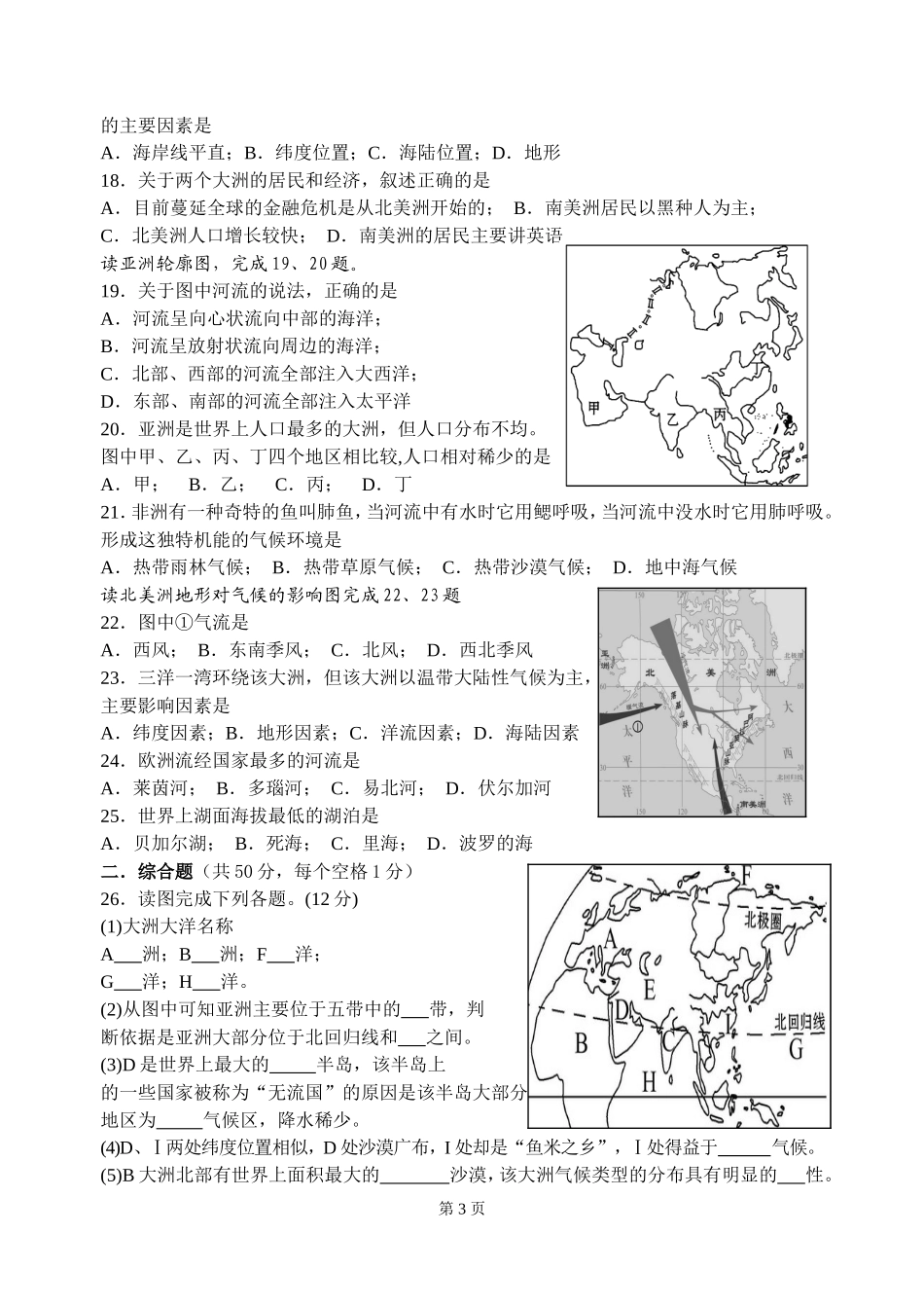 第六章《认识大洲》_第3页