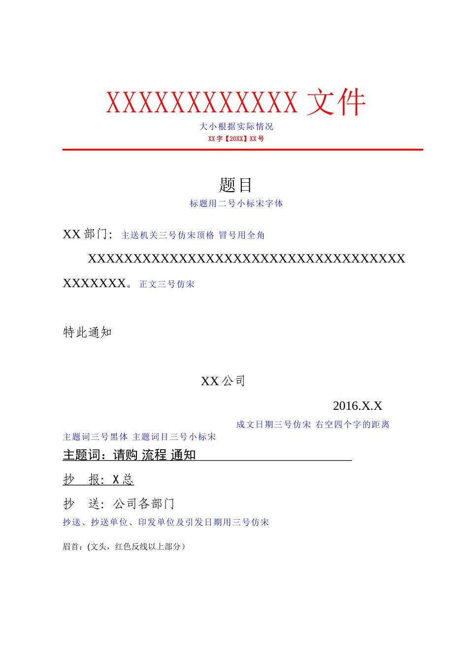 红头文件模板及制作方法与格式规范_第1页