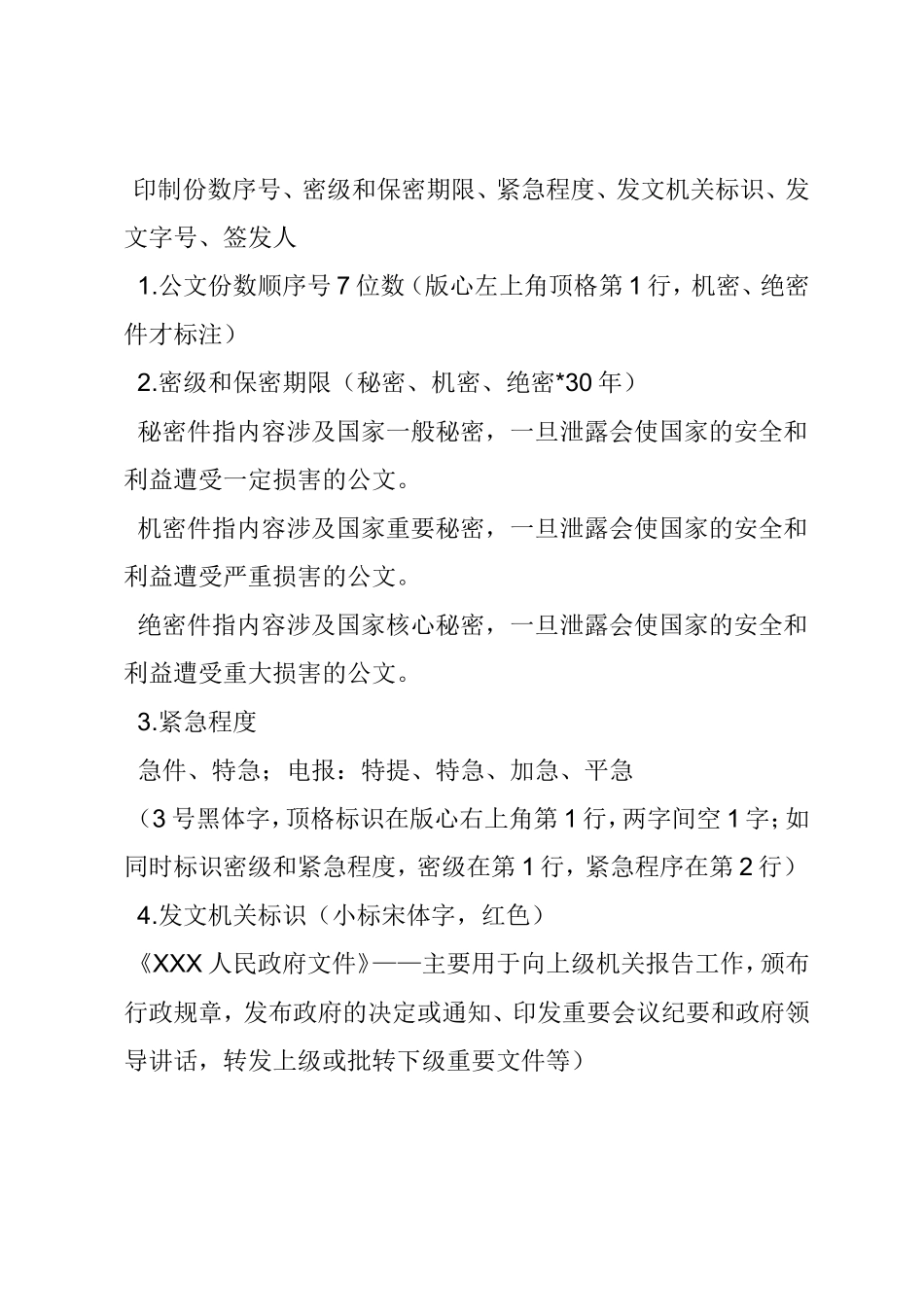 红头文件模板及制作方法与格式规范_第2页