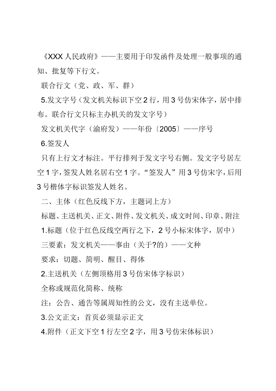红头文件模板及制作方法与格式规范_第3页