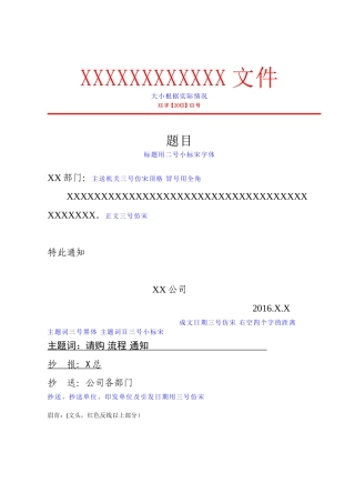 红头文件模板及制作方法与格式规范