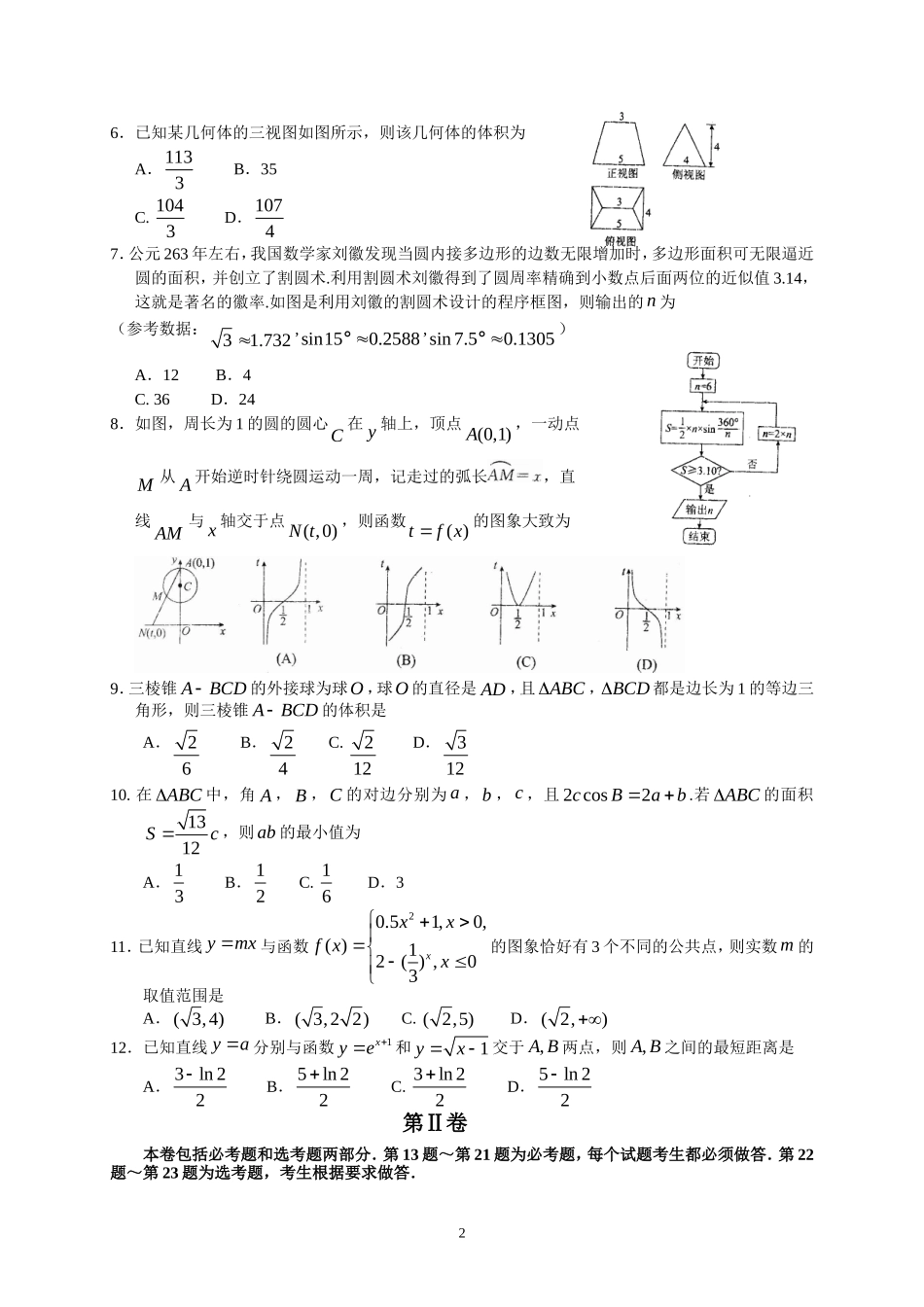 河北省衡水中学2017届上学期高三年级五调考试(理数)_第2页