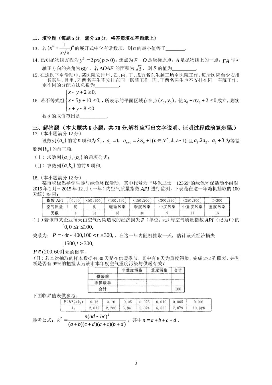 河北省衡水中学2017届上学期高三年级五调考试(理数)_第3页