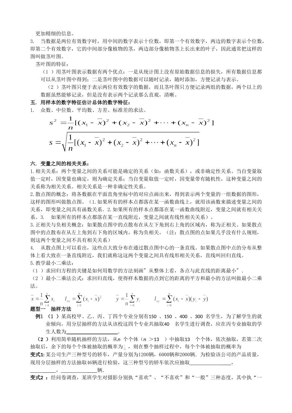 高中数学统计、统计案例知识点总结和典例_第2页