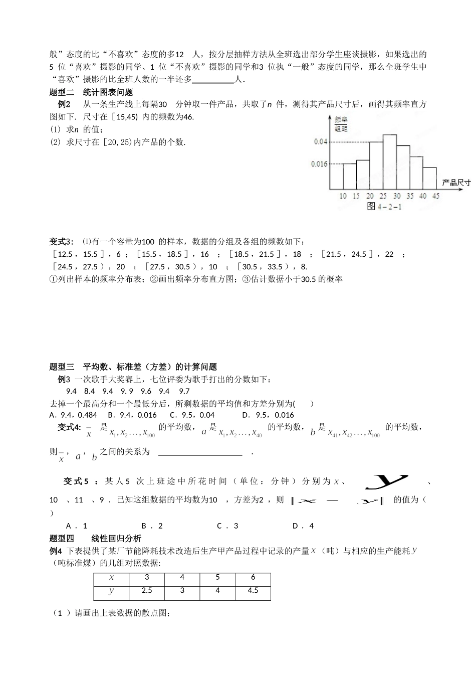 高中数学统计、统计案例知识点总结和典例_第3页