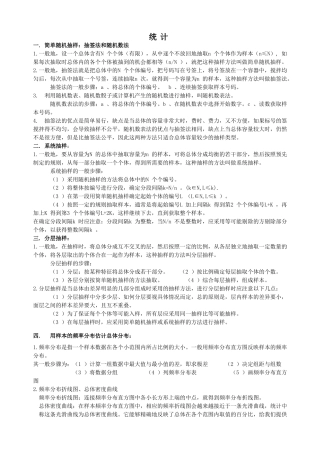 高中数学统计、统计案例知识点总结和典例