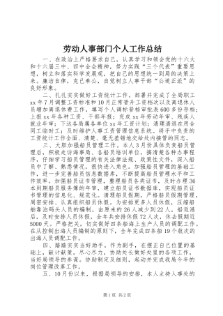 劳动人事部门个人工作总结 