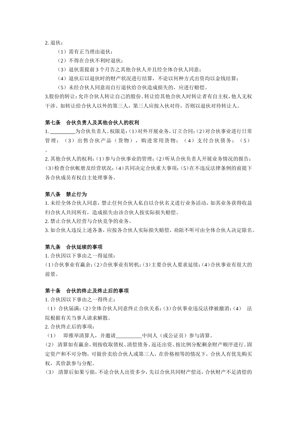 多人股份制合作协议_第2页