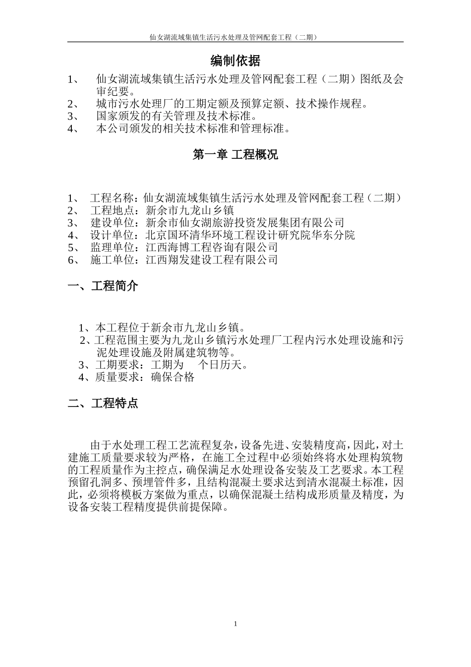 污水处理厂施工组织设计方案_第3页