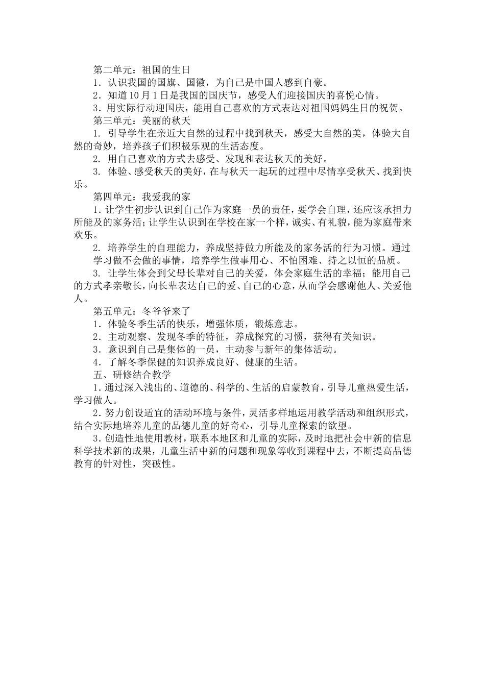 道德与法治的研修计划_第2页