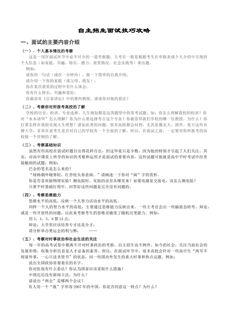 自主招生面试技巧攻略_第1页