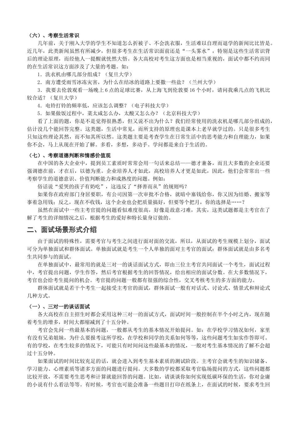 自主招生面试技巧攻略_第2页