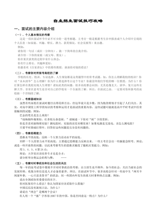 自主招生面试技巧攻略