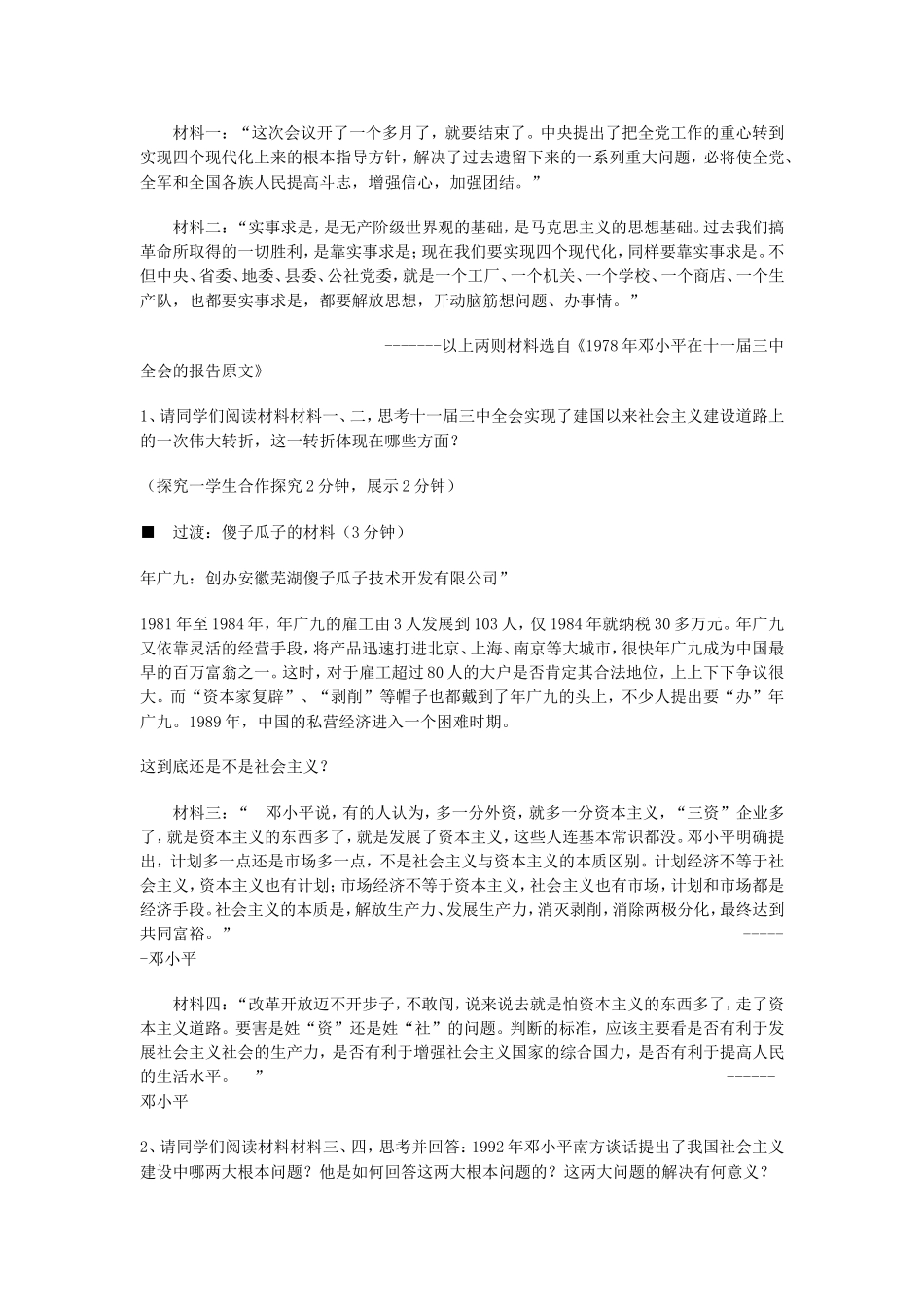 新时期的理论探索_第2页