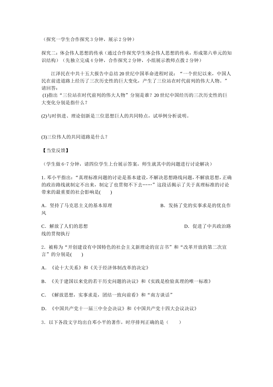 新时期的理论探索_第3页