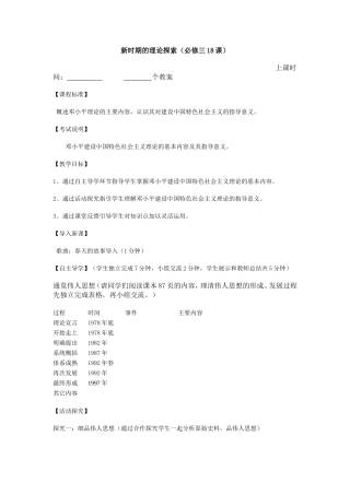 新时期的理论探索