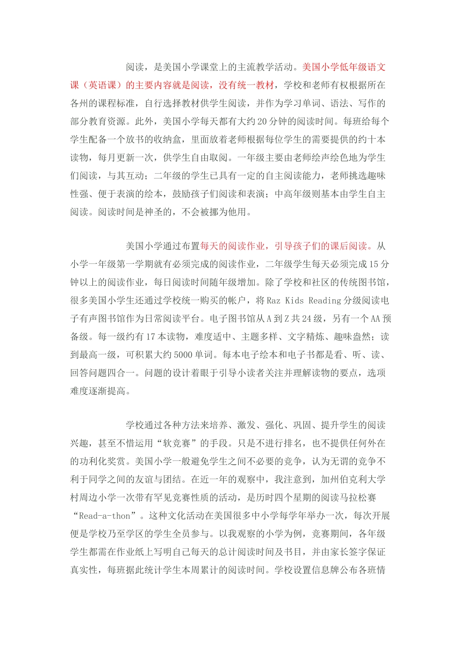 美国学校如何培养小学生阅读习惯_第2页