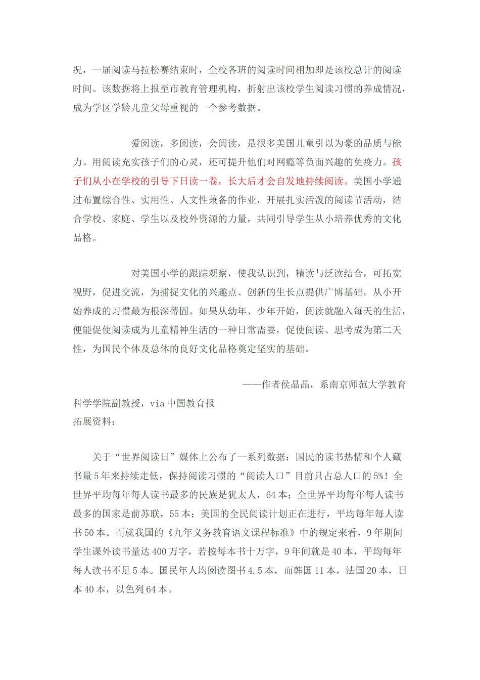 美国学校如何培养小学生阅读习惯_第3页