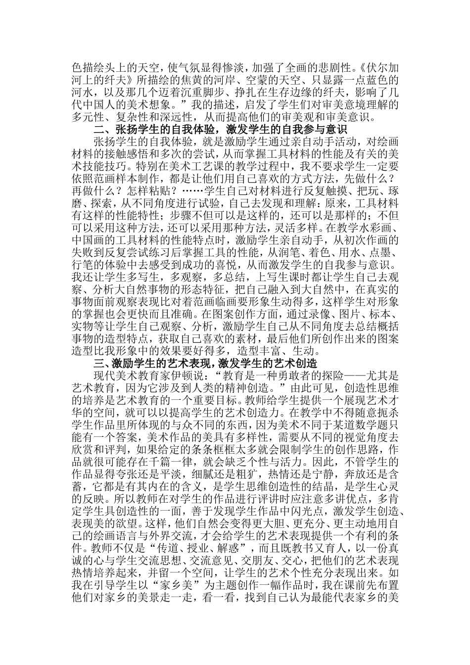 注重美术欣赏提高教学质量_第2页