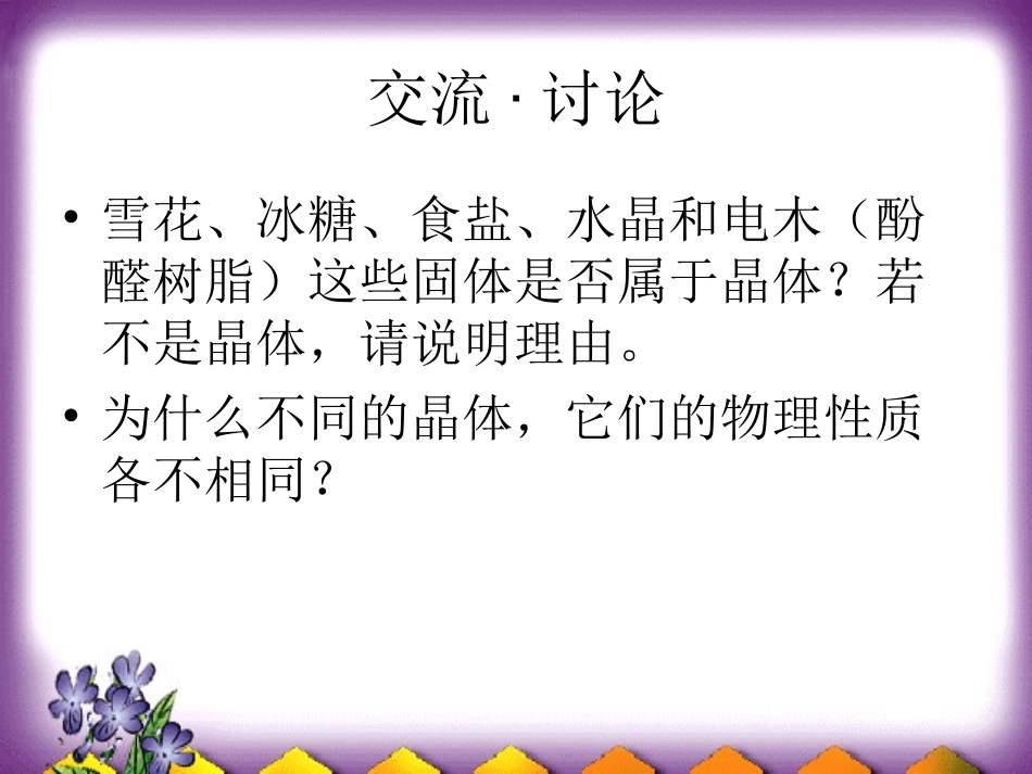 分子晶体和原子晶体_第2页