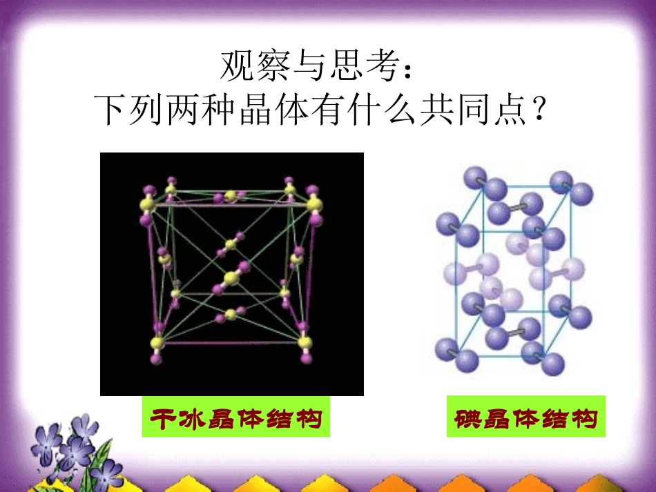 分子晶体和原子晶体_第3页