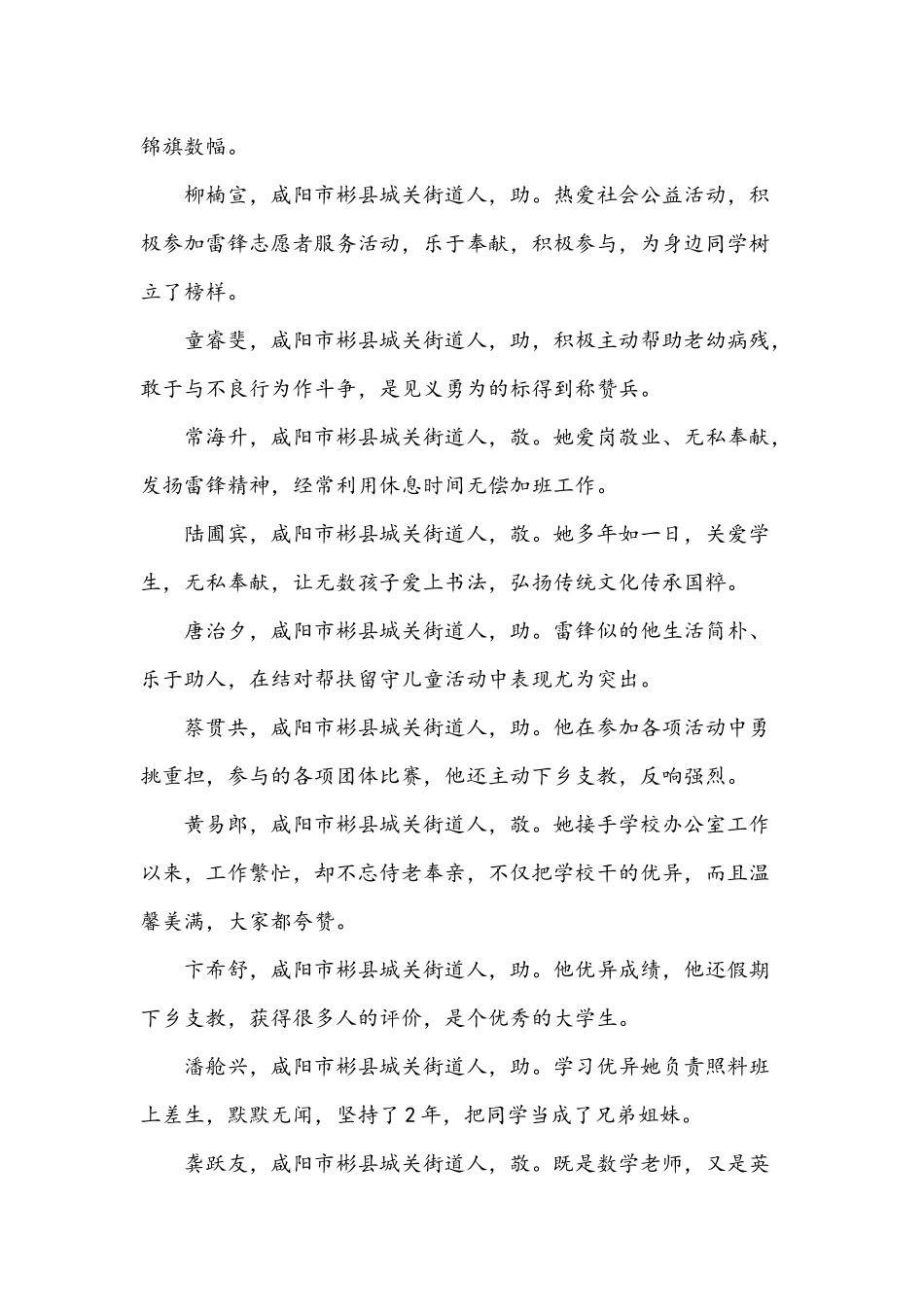 好人事迹线索短信_第2页