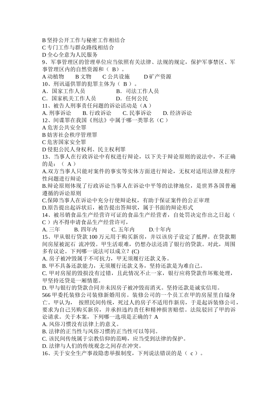 贵州2016年上半年司法考试《卷三》考试试卷_第2页