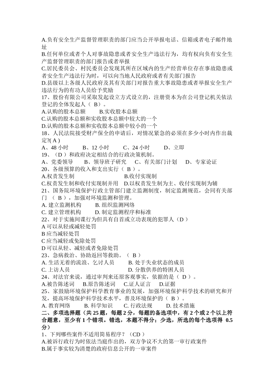 贵州2016年上半年司法考试《卷三》考试试卷_第3页