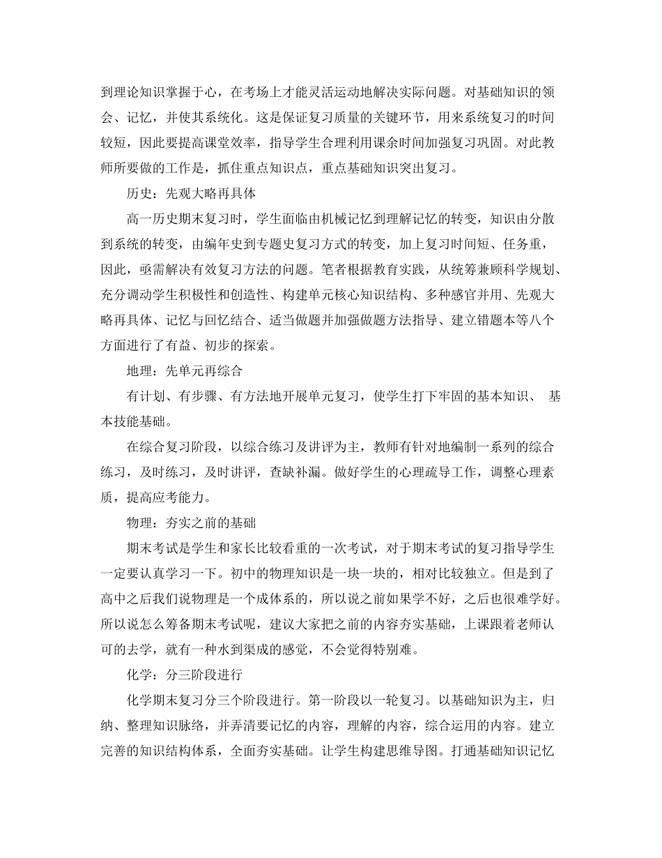 2020年高中期中考试复习计划_第2页
