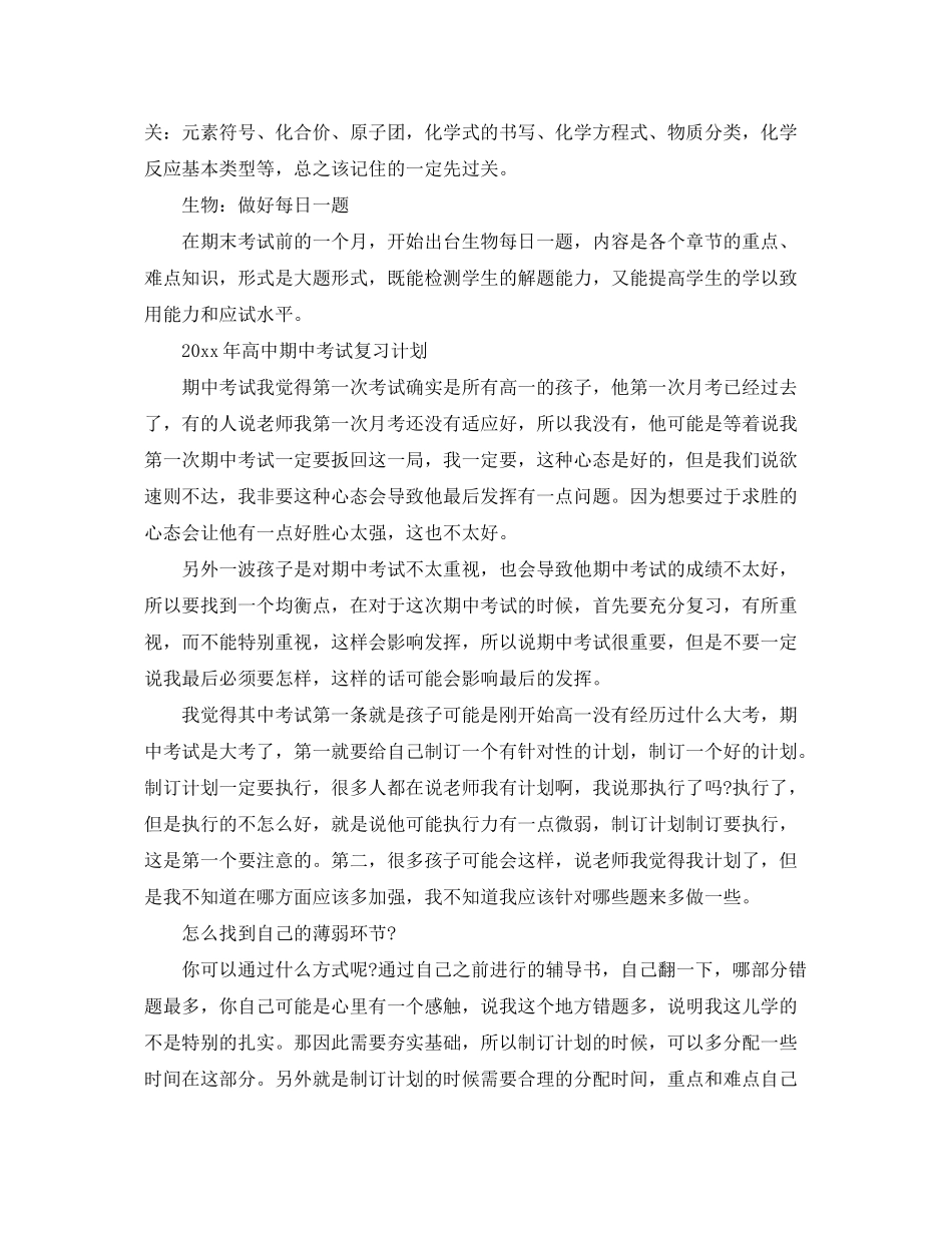 2020年高中期中考试复习计划_第3页