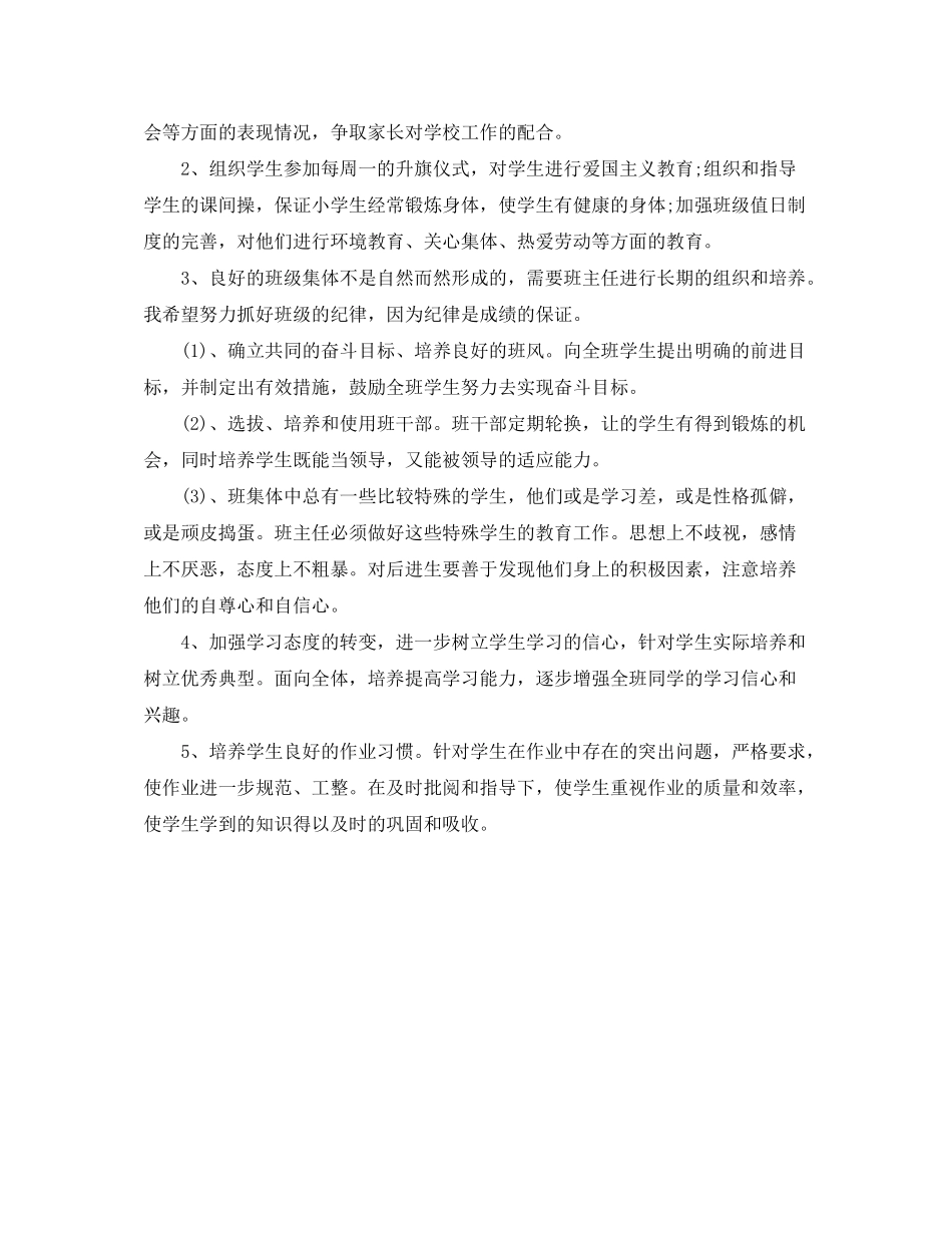 2020年四年级班主任工作计划_第2页