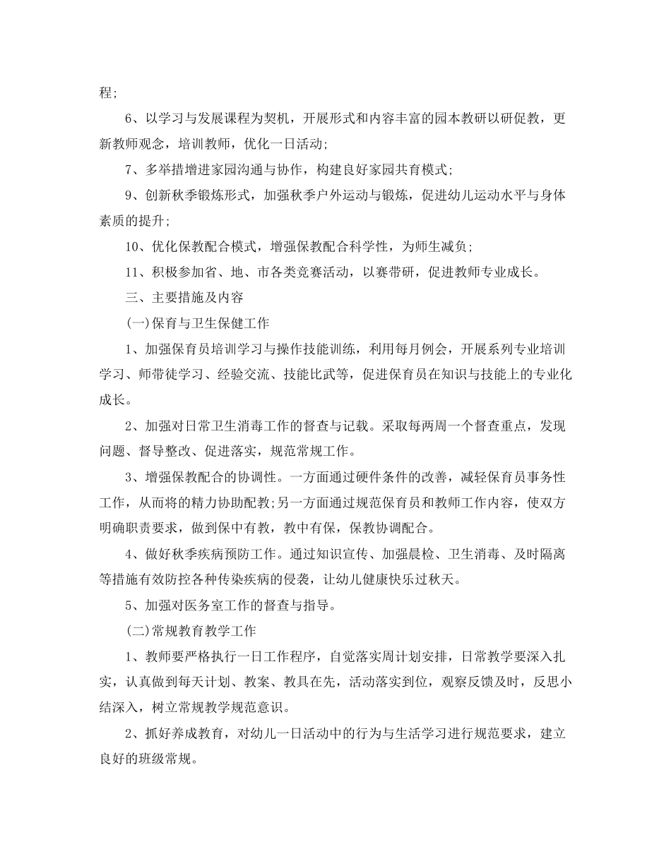 新学期幼儿园园长工作计划怎么写五篇_第3页