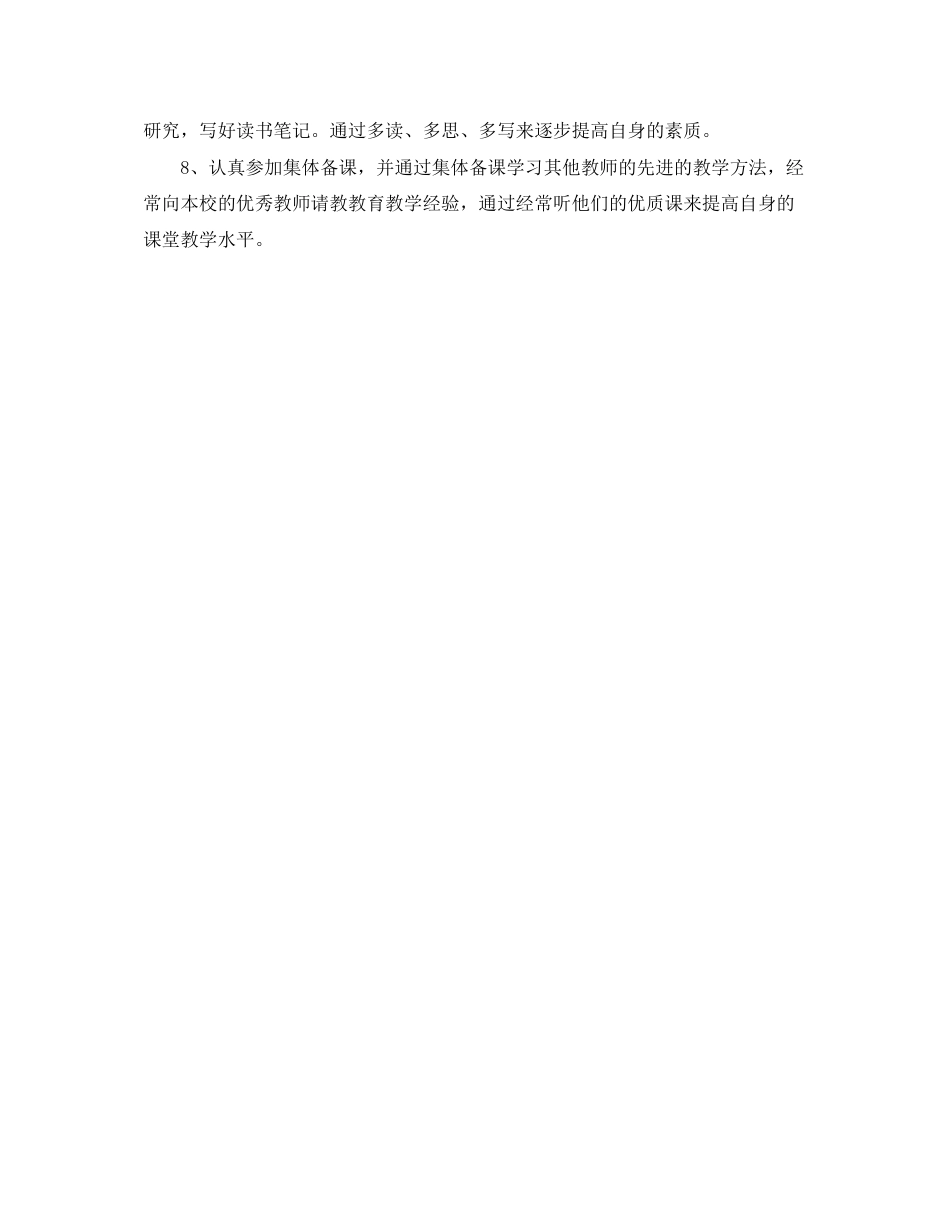 小学校本培训个人计划ppt_第2页