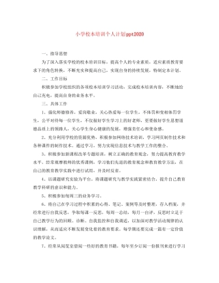 小学校本培训个人计划ppt