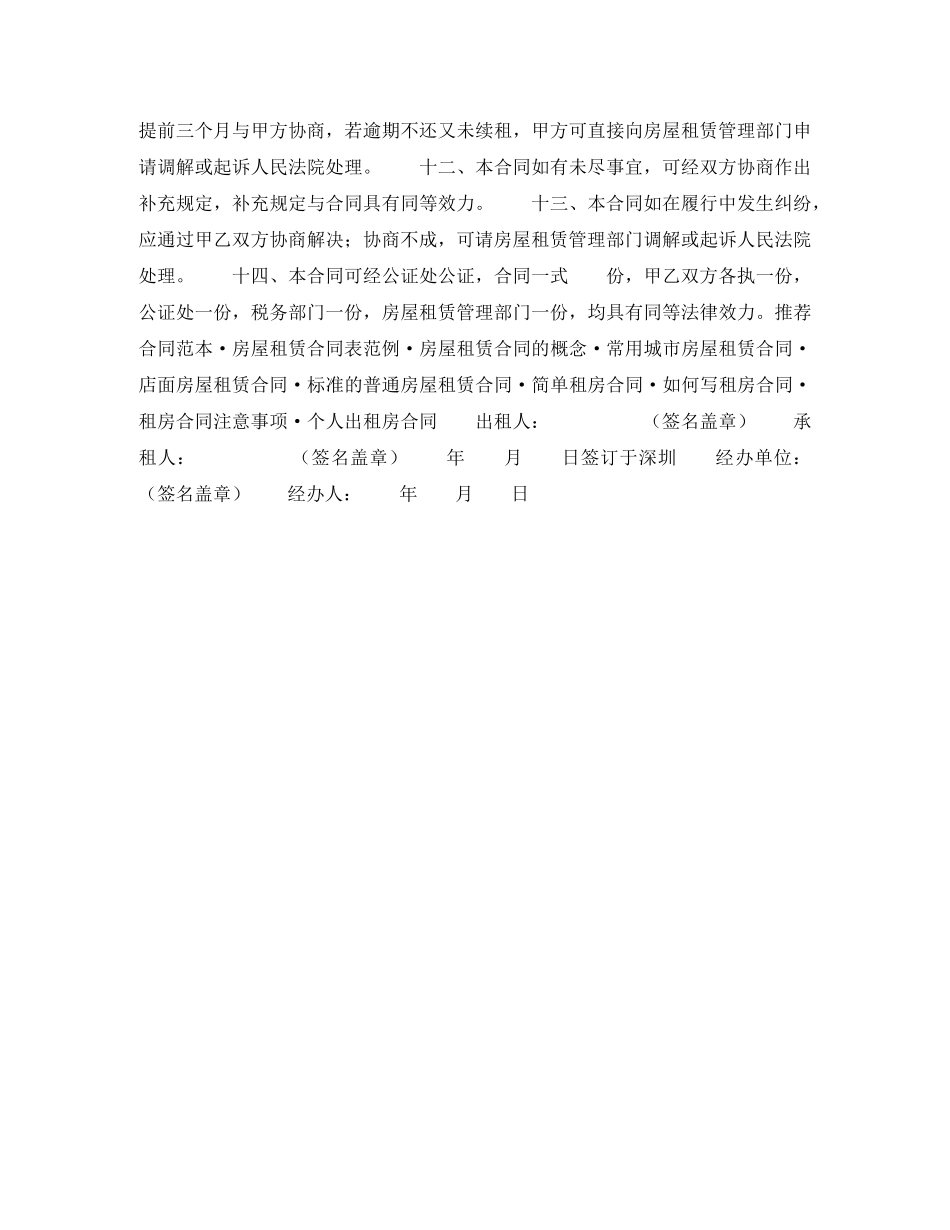 深圳房屋租赁合同 _第2页