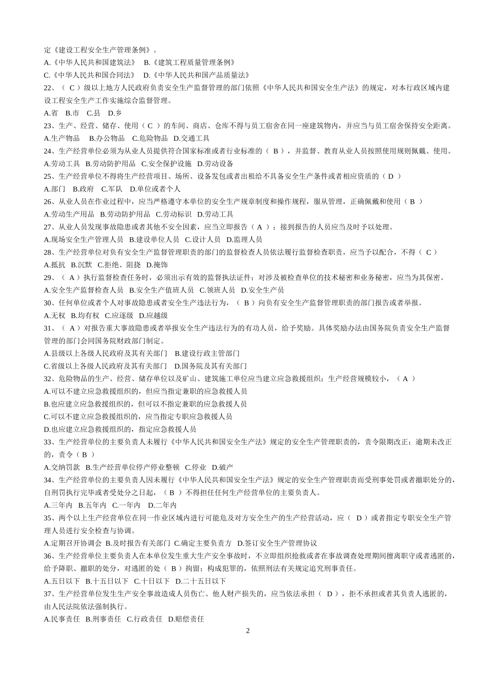 建筑施工企业三类人员安全培训试题_第2页