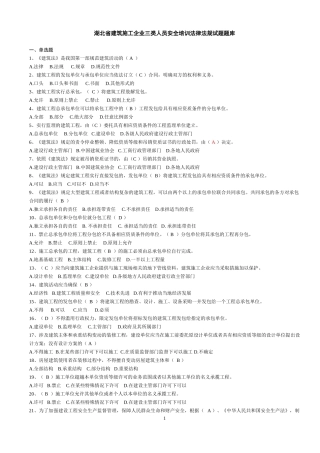 建筑施工企业三类人员安全培训试题