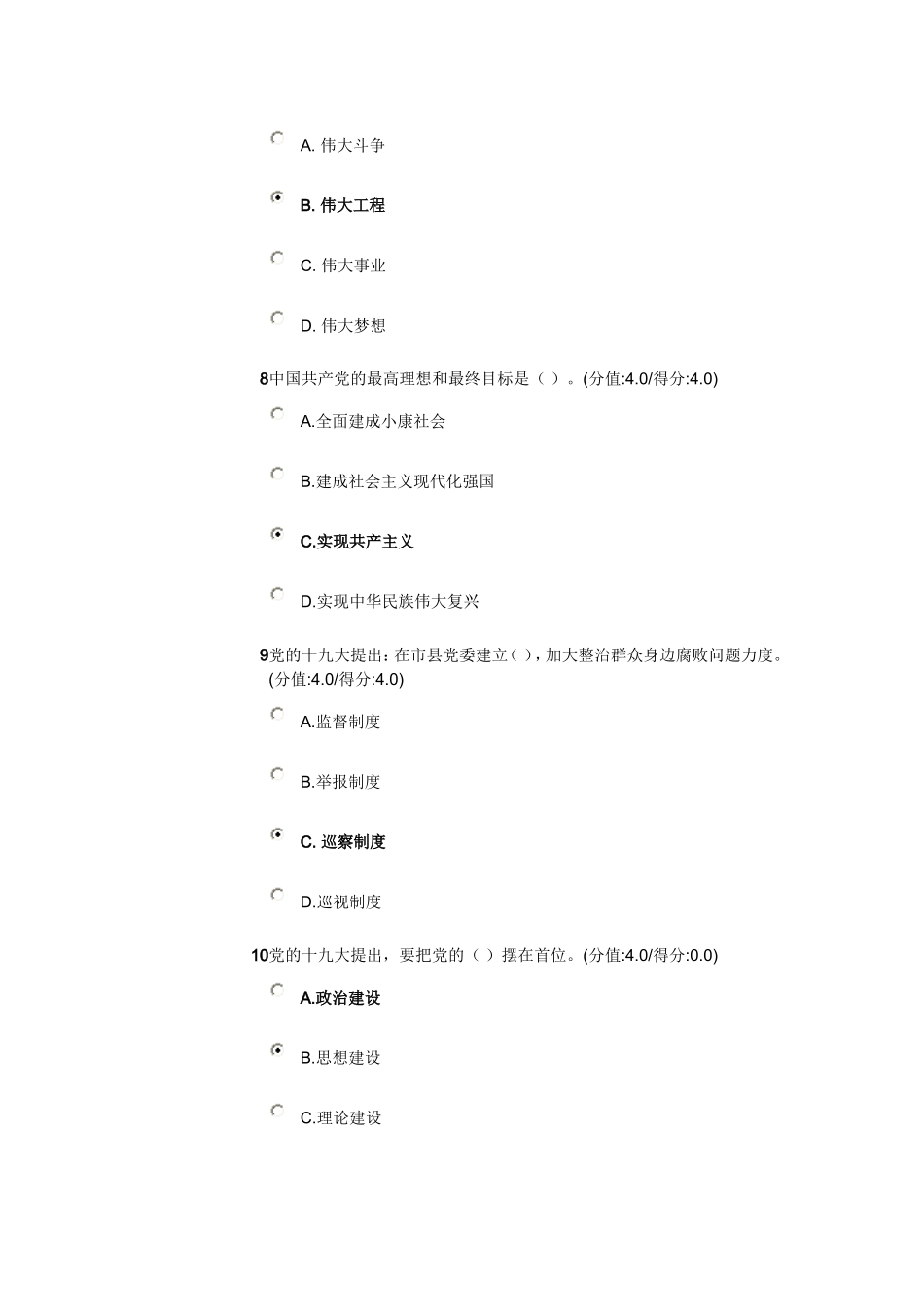 干部教育在线满分答案-以十九大精神为指导-坚定不移全面从严治党-不断提高党的执政能力和领导水平_第3页