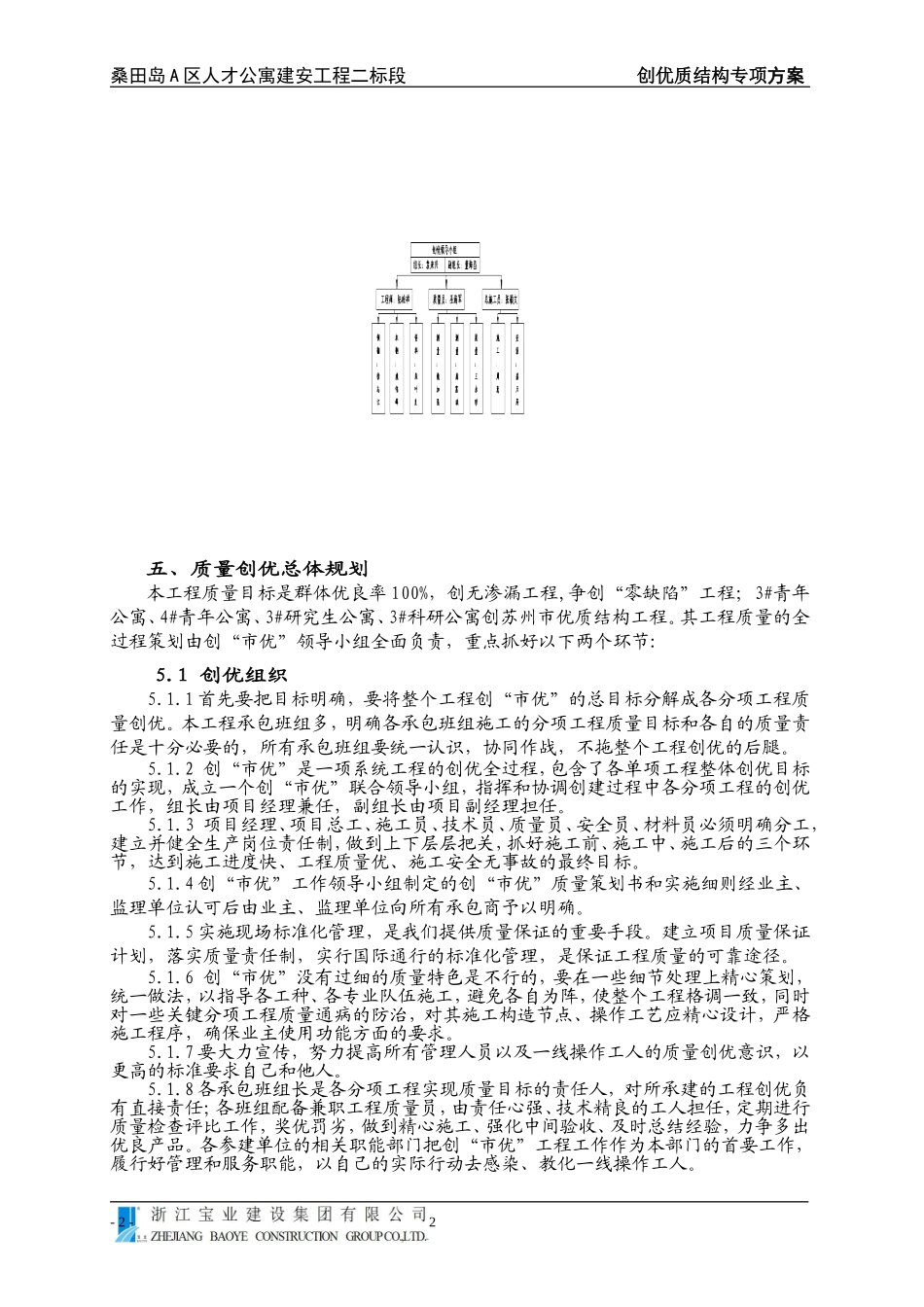 创优质结构专项方案_第2页