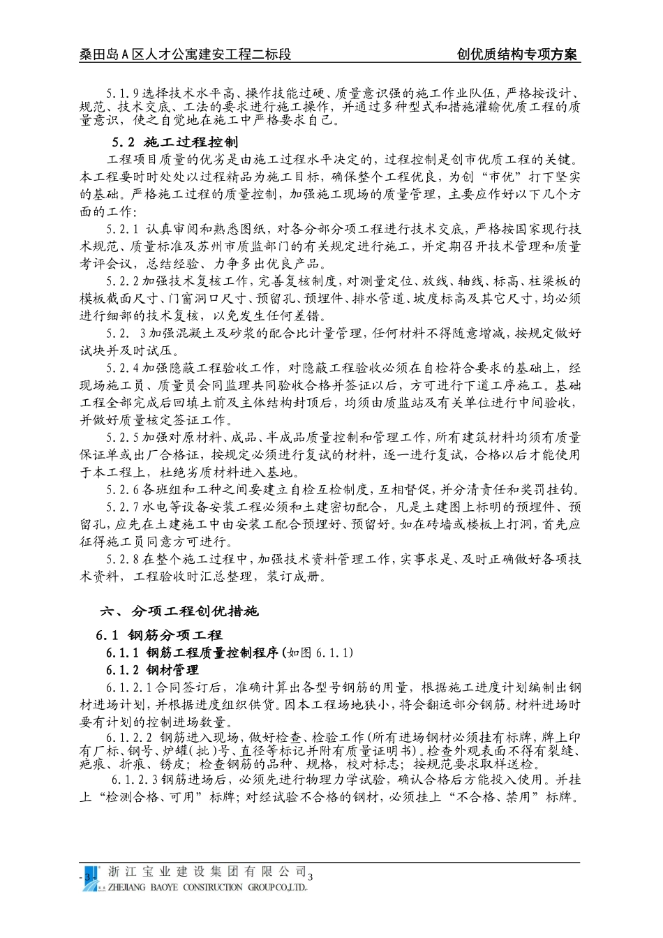 创优质结构专项方案_第3页