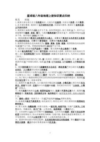 星球版八年级上册地理知识要点归纳