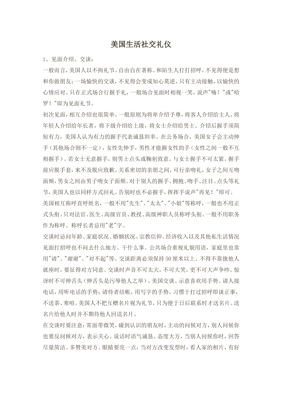 美国生活社交礼仪_第1页