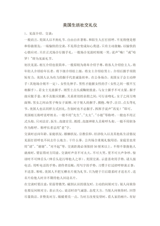 美国生活社交礼仪