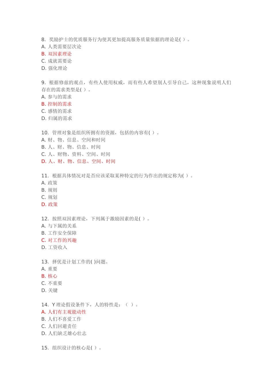 西安交通大学16年3月课程考试《护理管理学》作业考核试题及答案_第2页