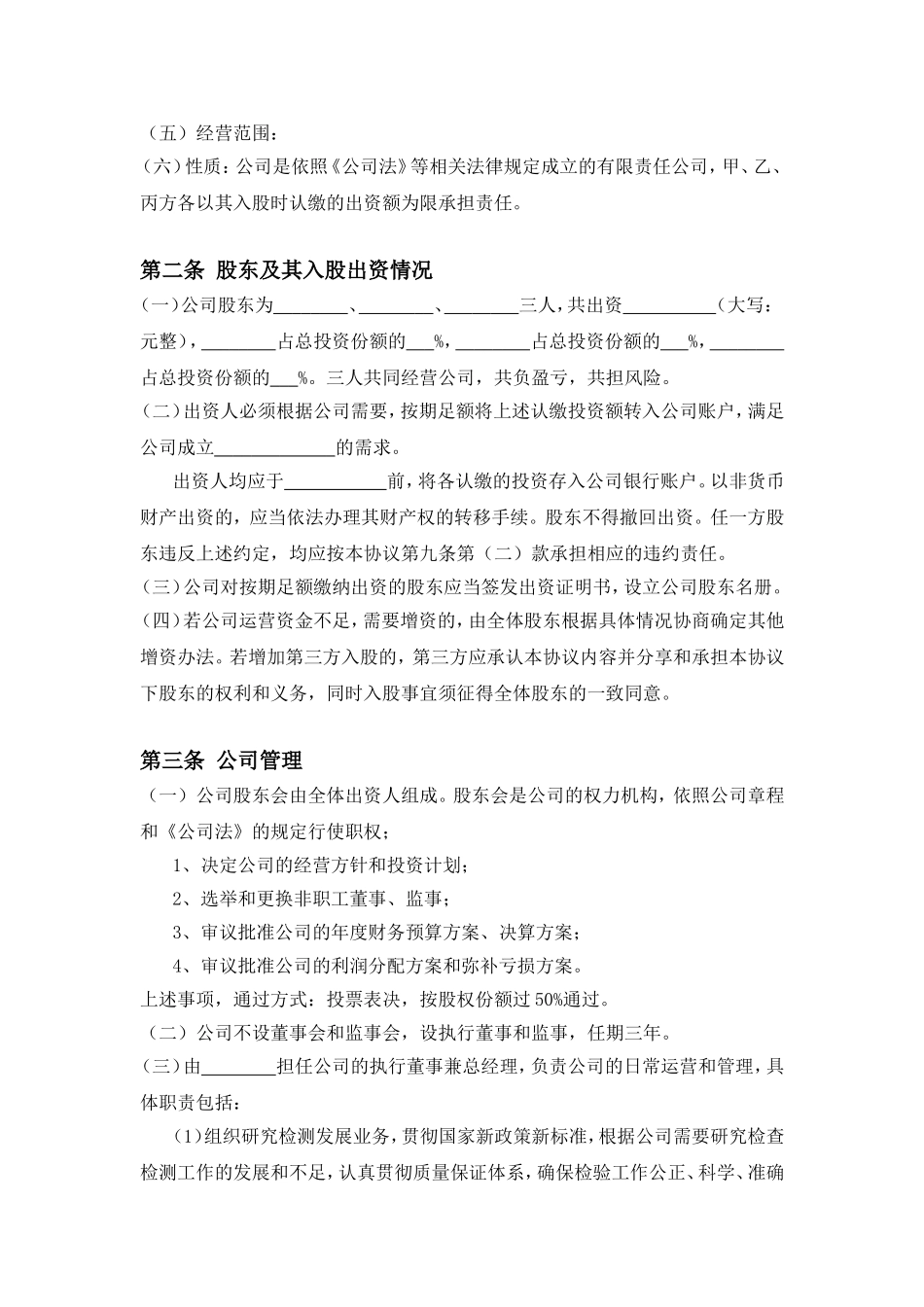 三方入股合作协议书范本_第2页