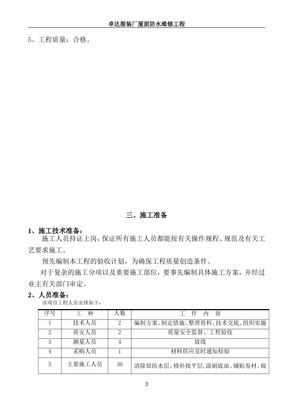 屋面防水改造施工方案-(2)_第3页