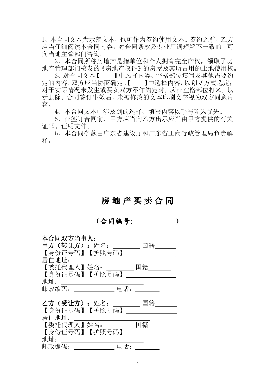 二手房买卖合同(广东省)_第2页